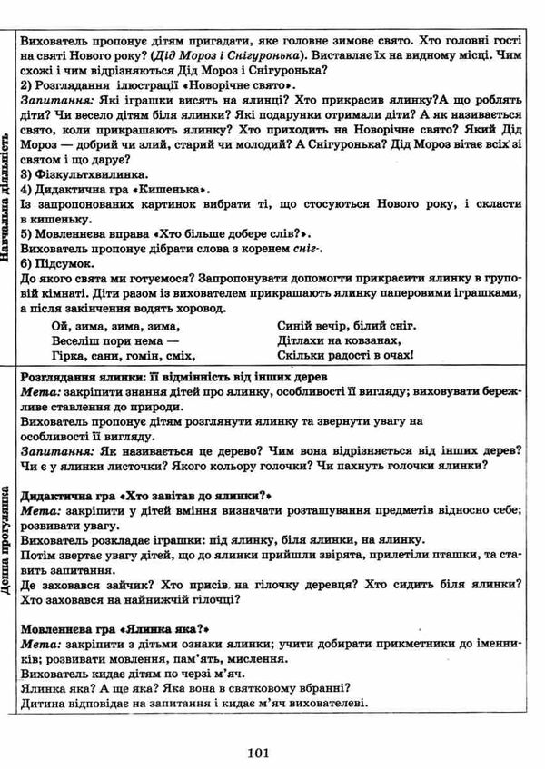 розгорнутий календарний план грудень середній вік купити (серія сучасна дошкільна освіта)  Уточнюйте у менеджерів строки Ціна (цена) 61.56грн. | придбати  купити (купить) розгорнутий календарний план грудень середній вік купити (серія сучасна дошкільна освіта)  Уточнюйте у менеджерів строки доставка по Украине, купить книгу, детские игрушки, компакт диски 5