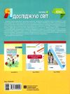 я досліджую світ 4 клас частина 2 мій конспект до підручника бібік Ціна (цена) 104.72грн. | придбати  купити (купить) я досліджую світ 4 клас частина 2 мій конспект до підручника бібік доставка по Украине, купить книгу, детские игрушки, компакт диски 7