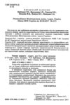 основи здоровя 9 клас підручник Ціна (цена) 339.99грн. | придбати  купити (купить) основи здоровя 9 клас підручник доставка по Украине, купить книгу, детские игрушки, компакт диски 1