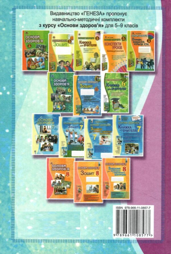 основи здоровя 9 клас підручник Ціна (цена) 339.99грн. | придбати  купити (купить) основи здоровя 9 клас підручник доставка по Украине, купить книгу, детские игрушки, компакт диски 4