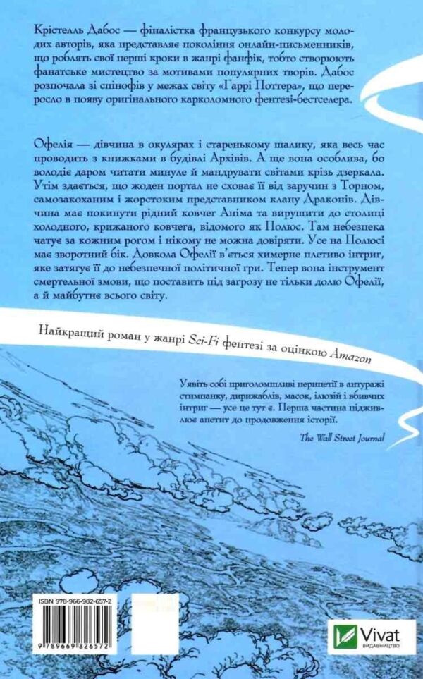 крізь дзеркала зимові заручини книга 1 Дабос Ціна (цена) 255.80грн. | придбати  купити (купить) крізь дзеркала зимові заручини книга 1 Дабос доставка по Украине, купить книгу, детские игрушки, компакт диски 5