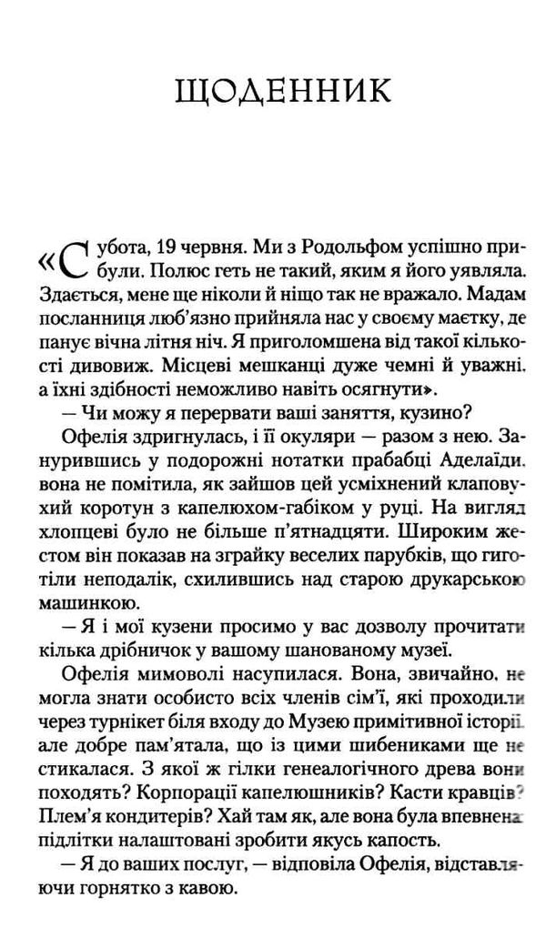 крізь дзеркала зимові заручини книга 1 Дабос Ціна (цена) 255.80грн. | придбати  купити (купить) крізь дзеркала зимові заручини книга 1 Дабос доставка по Украине, купить книгу, детские игрушки, компакт диски 3