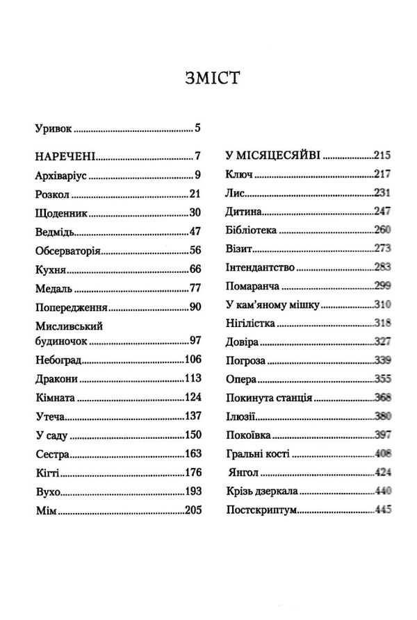 крізь дзеркала зимові заручини книга 1 Дабос Ціна (цена) 255.80грн. | придбати  купити (купить) крізь дзеркала зимові заручини книга 1 Дабос доставка по Украине, купить книгу, детские игрушки, компакт диски 2