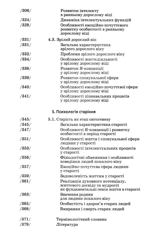 вікова психологія навчальний посібник серія альма-матер Ціна (цена) 339.00грн. | придбати  купити (купить) вікова психологія навчальний посібник серія альма-матер доставка по Украине, купить книгу, детские игрушки, компакт диски 5