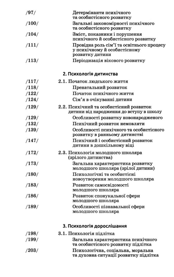 вікова психологія навчальний посібник серія альма-матер Ціна (цена) 339.00грн. | придбати  купити (купить) вікова психологія навчальний посібник серія альма-матер доставка по Украине, купить книгу, детские игрушки, компакт диски 3