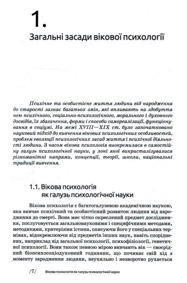 вікова психологія навчальний посібник серія альма-матер Ціна (цена) 339.00грн. | придбати  купити (купить) вікова психологія навчальний посібник серія альма-матер доставка по Украине, купить книгу, детские игрушки, компакт диски 6