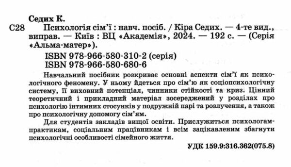 психологія сімї Ціна (цена) 339.00грн. | придбати  купити (купить) психологія сімї доставка по Украине, купить книгу, детские игрушки, компакт диски 1