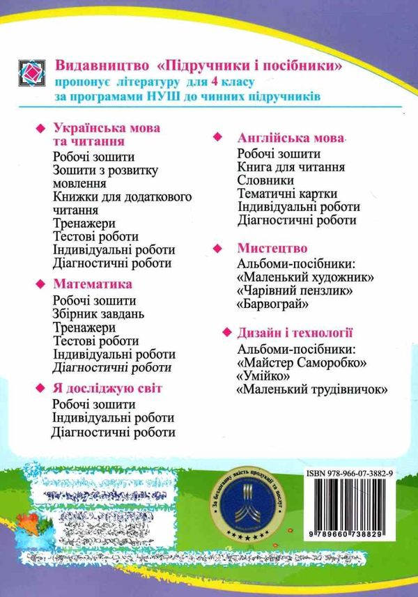 літературне читання 4 клас до підручника савчук робочий зошит  Уточнюйте у менеджерів строки доставки Ціна (цена) 64.00грн. | придбати  купити (купить) літературне читання 4 клас до підручника савчук робочий зошит  Уточнюйте у менеджерів строки доставки доставка по Украине, купить книгу, детские игрушки, компакт диски 4