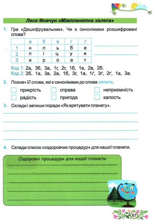 літературне читання 4 клас до підручника савчук робочий зошит  Уточнюйте у менеджерів строки доставки Ціна (цена) 64.00грн. | придбати  купити (купить) літературне читання 4 клас до підручника савчук робочий зошит  Уточнюйте у менеджерів строки доставки доставка по Украине, купить книгу, детские игрушки, компакт диски 3