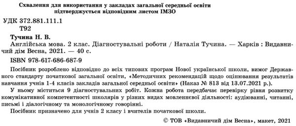 англійська мова 2 клас діагностувальні роботи універсальні Ціна (цена) 41.91грн. | придбати  купити (купить) англійська мова 2 клас діагностувальні роботи універсальні доставка по Украине, купить книгу, детские игрушки, компакт диски 2