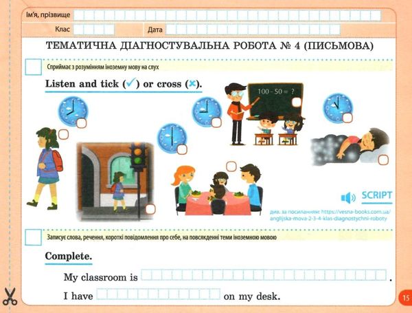 англійська мова 2 клас діагностувальні роботи універсальні Ціна (цена) 41.91грн. | придбати  купити (купить) англійська мова 2 клас діагностувальні роботи універсальні доставка по Украине, купить книгу, детские игрушки, компакт диски 4