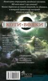 коти-вояки затемнення цикл сила трьох книга 4 Ціна (цена) 244.90грн. | придбати  купити (купить) коти-вояки затемнення цикл сила трьох книга 4 доставка по Украине, купить книгу, детские игрушки, компакт диски 5