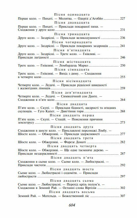 Божественна комедія Ціна (цена) 449.90грн. | придбати  купити (купить) Божественна комедія доставка по Украине, купить книгу, детские игрушки, компакт диски 4