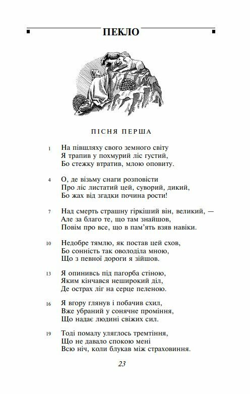 Божественна комедія Ціна (цена) 449.90грн. | придбати  купити (купить) Божественна комедія доставка по Украине, купить книгу, детские игрушки, компакт диски 9