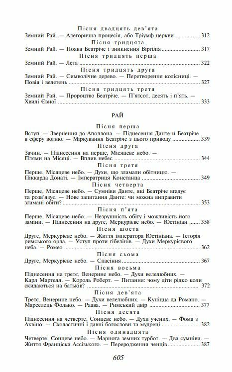 Божественна комедія Ціна (цена) 449.90грн. | придбати  купити (купить) Божественна комедія доставка по Украине, купить книгу, детские игрушки, компакт диски 5