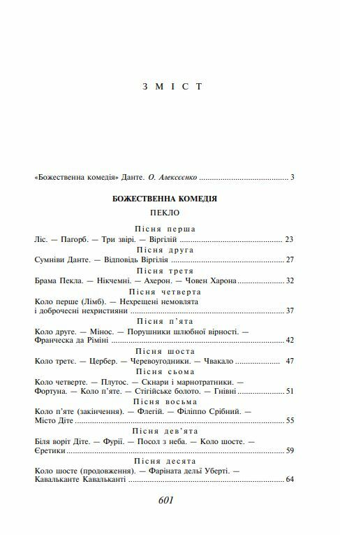 Божественна комедія Ціна (цена) 449.90грн. | придбати  купити (купить) Божественна комедія доставка по Украине, купить книгу, детские игрушки, компакт диски 1