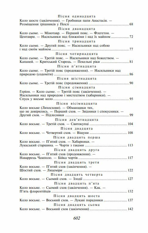 Божественна комедія Ціна (цена) 449.90грн. | придбати  купити (купить) Божественна комедія доставка по Украине, купить книгу, детские игрушки, компакт диски 2