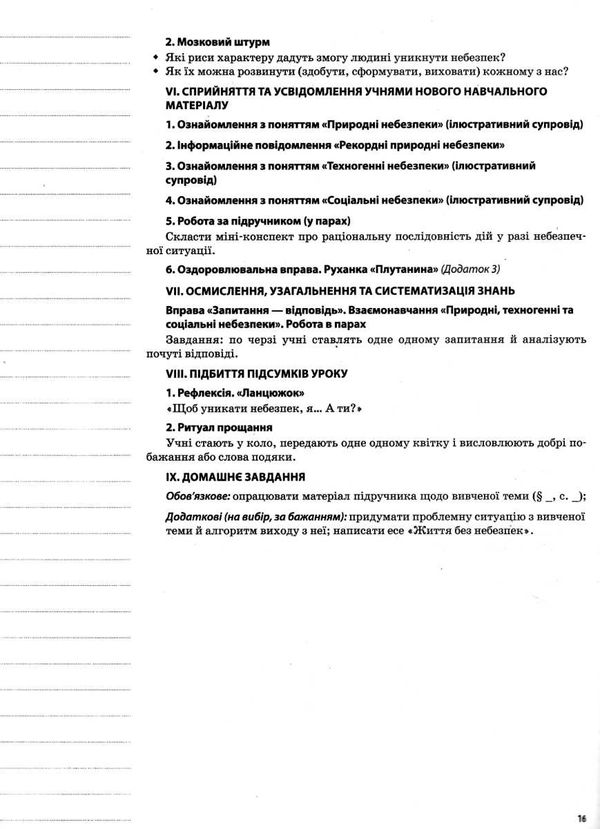 основи здоровя 7 клас мій конспект купити Ціна (цена) 67.95грн. | придбати  купити (купить) основи здоровя 7 клас мій конспект купити доставка по Украине, купить книгу, детские игрушки, компакт диски 5