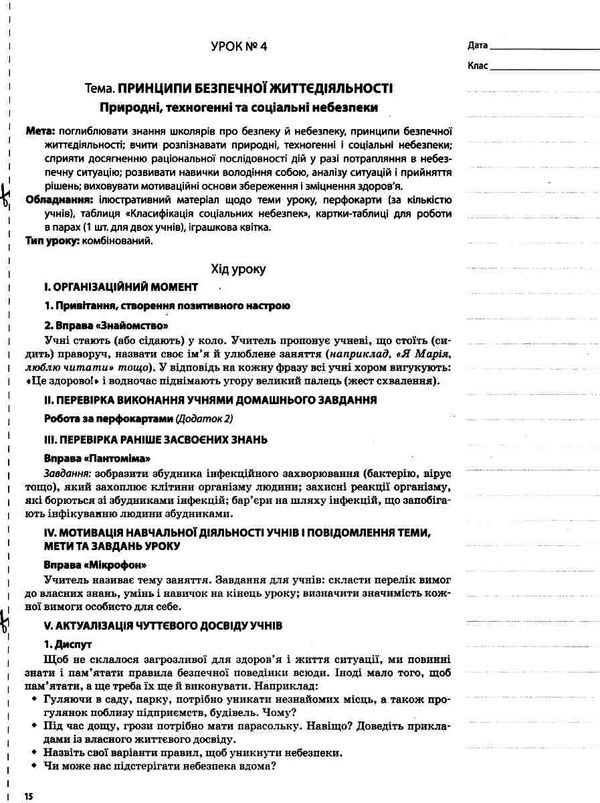 основи здоровя 7 клас мій конспект купити Ціна (цена) 59.84грн. | придбати  купити (купить) основи здоровя 7 клас мій конспект купити доставка по Украине, купить книгу, детские игрушки, компакт диски 4