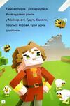 minecraft режим виживання рівень 2 книга Ціна (цена) 143.80грн. | придбати  купити (купить) minecraft режим виживання рівень 2 книга доставка по Украине, купить книгу, детские игрушки, компакт диски 3