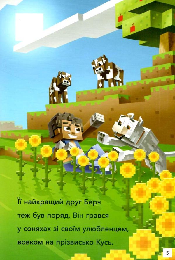 minecraft режим виживання рівень 2 книга Ціна (цена) 143.80грн. | придбати  купити (купить) minecraft режим виживання рівень 2 книга доставка по Украине, купить книгу, детские игрушки, компакт диски 4