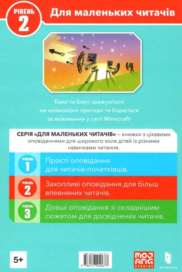 minecraft режим виживання рівень 2 книга Ціна (цена) 143.80грн. | придбати  купити (купить) minecraft режим виживання рівень 2 книга доставка по Украине, купить книгу, детские игрушки, компакт диски 5