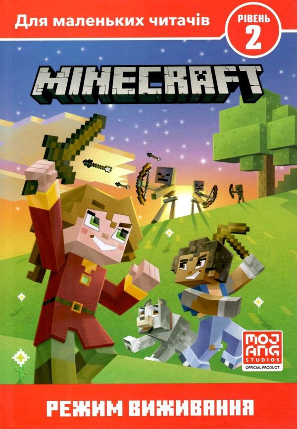 minecraft режим виживання рівень 2 книга Ціна (цена) 143.80грн. | придбати  купити (купить) minecraft режим виживання рівень 2 книга доставка по Украине, купить книгу, детские игрушки, компакт диски 1