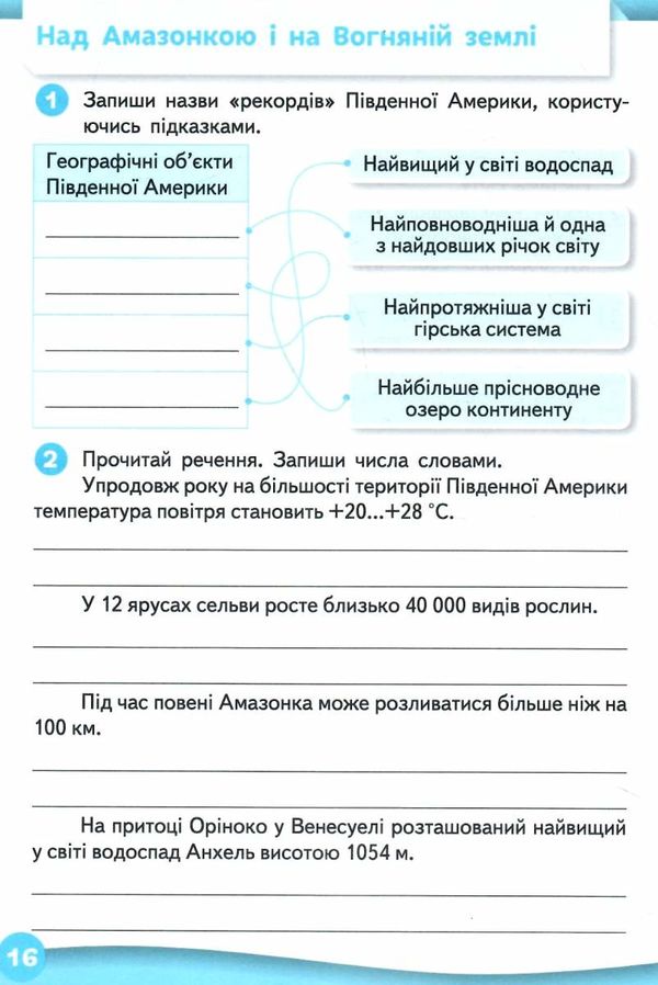 я досліджую світ 4 клас частина 2 робочий зошит Ціна (цена) 72.00грн. | придбати  купити (купить) я досліджую світ 4 клас частина 2 робочий зошит доставка по Украине, купить книгу, детские игрушки, компакт диски 3