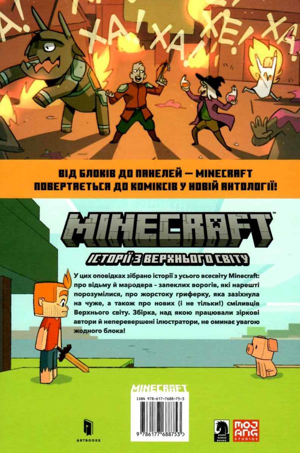 minecraft  історії з верхньго світу комікс книга 2 Ціна (цена) 194.20грн. | придбати  купити (купить) minecraft  історії з верхньго світу комікс книга 2 доставка по Украине, купить книгу, детские игрушки, компакт диски 6