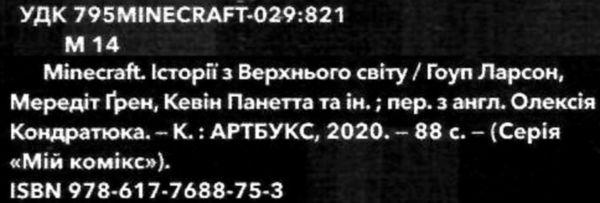 minecraft  історії з верхньго світу комікс книга 2 Ціна (цена) 194.20грн. | придбати  купити (купить) minecraft  історії з верхньго світу комікс книга 2 доставка по Украине, купить книгу, детские игрушки, компакт диски 2