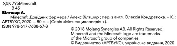 minecraft довідник фермера книга купити Ціна (цена) 194.20грн. | придбати  купити (купить) minecraft довідник фермера книга купити доставка по Украине, купить книгу, детские игрушки, компакт диски 2