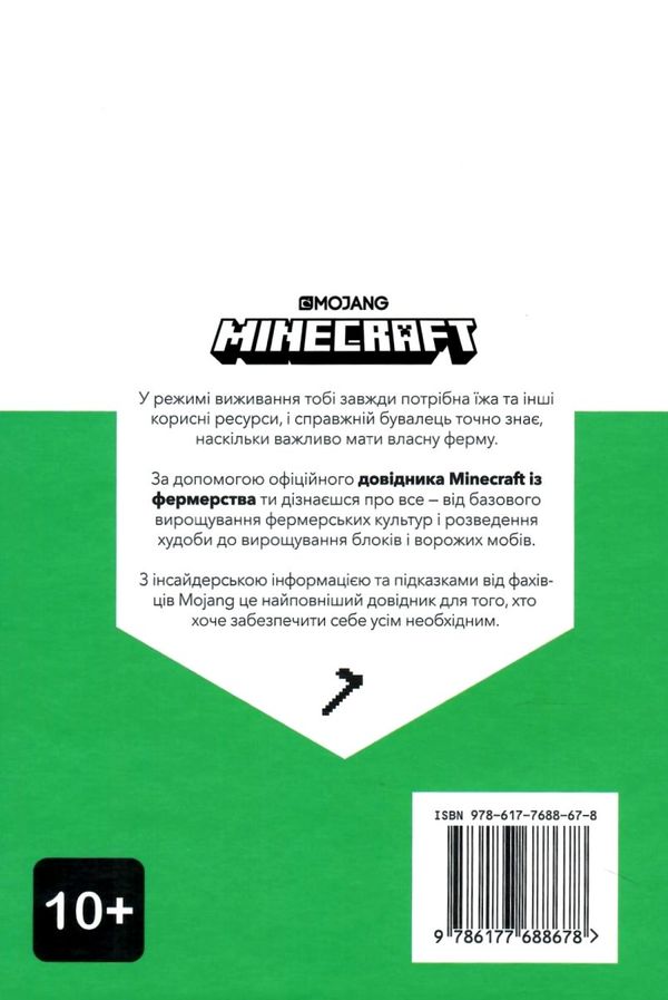 minecraft довідник фермера книга купити Ціна (цена) 194.20грн. | придбати  купити (купить) minecraft довідник фермера книга купити доставка по Украине, купить книгу, детские игрушки, компакт диски 6