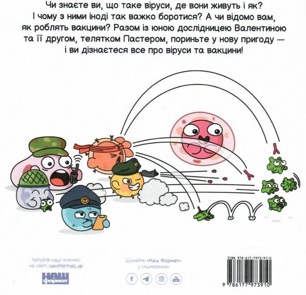 віруси і вакцини книга купити Ціна (цена) 123.28грн. | придбати  купити (купить) віруси і вакцини книга купити доставка по Украине, купить книгу, детские игрушки, компакт диски 5