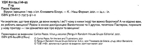 віруси і вакцини книга купити Ціна (цена) 123.28грн. | придбати  купити (купить) віруси і вакцини книга купити доставка по Украине, купить книгу, детские игрушки, компакт диски 2