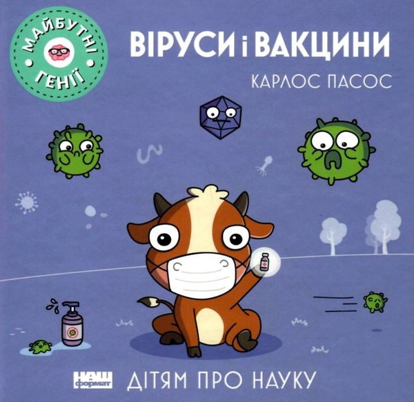 віруси і вакцини книга купити Ціна (цена) 123.28грн. | придбати  купити (купить) віруси і вакцини книга купити доставка по Украине, купить книгу, детские игрушки, компакт диски 1