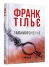 запаморочення книга Ціна (цена) 237.70грн. | придбати  купити (купить) запаморочення книга доставка по Украине, купить книгу, детские игрушки, компакт диски 0