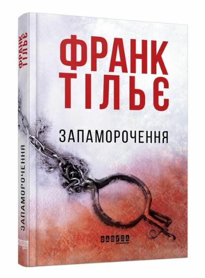 запаморочення книга Ціна (цена) 278.80грн. | придбати  купити (купить) запаморочення книга доставка по Украине, купить книгу, детские игрушки, компакт диски 0