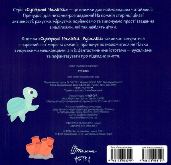 русалки наліпки суперові книга купити Ціна (цена) 33.00грн. | придбати  купити (купить) русалки наліпки суперові книга купити доставка по Украине, купить книгу, детские игрушки, компакт диски 3