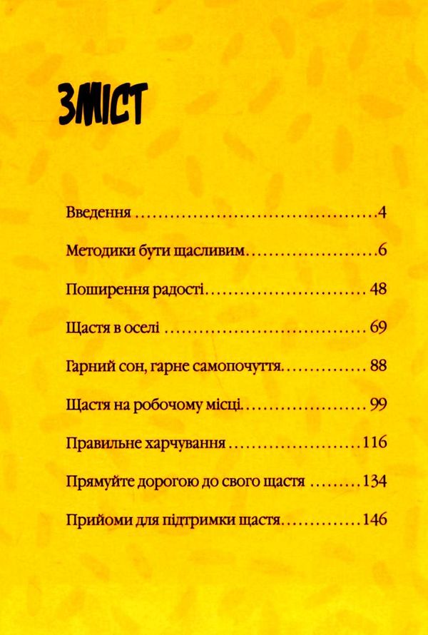 як бути щасливим книга  Уточнюйте у менеджерів строки доставки Ціна (цена) 157.30грн. | придбати  купити (купить) як бути щасливим книга  Уточнюйте у менеджерів строки доставки доставка по Украине, купить книгу, детские игрушки, компакт диски 3