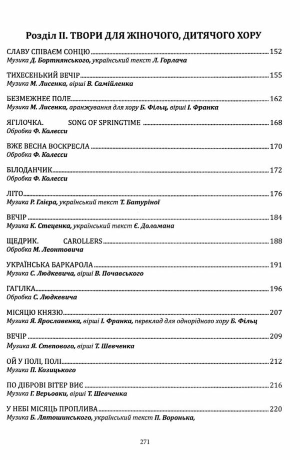 Незабутні твори української хорової спадщини Ціна (цена) 374.10грн. | придбати  купити (купить) Незабутні твори української хорової спадщини доставка по Украине, купить книгу, детские игрушки, компакт диски 3