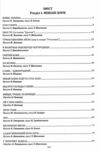 Незабутні твори української хорової спадщини Ціна (цена) 374.10грн. | придбати  купити (купить) Незабутні твори української хорової спадщини доставка по Украине, купить книгу, детские игрушки, компакт диски 1