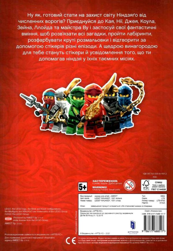 lego ninjaqo 1001 стікер Ціна (цена) 200.90грн. | придбати  купити (купить) lego ninjaqo 1001 стікер доставка по Украине, купить книгу, детские игрушки, компакт диски 4