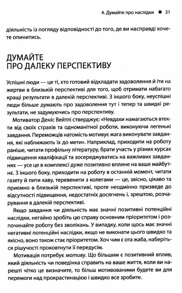 зроби це зараз 21 чудовий спосіб Ціна (цена) 159.80грн. | придбати  купити (купить) зроби це зараз 21 чудовий спосіб доставка по Украине, купить книгу, детские игрушки, компакт диски 4