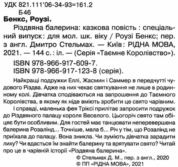 таємне королівство різдвяна балерина Ціна (цена) 109.30грн. | придбати  купити (купить) таємне королівство різдвяна балерина доставка по Украине, купить книгу, детские игрушки, компакт диски 2