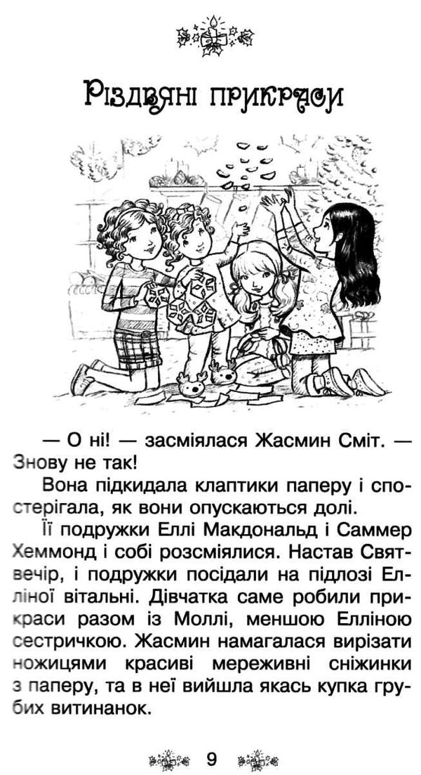 таємне королівство різдвяна балерина Ціна (цена) 109.30грн. | придбати  купити (купить) таємне королівство різдвяна балерина доставка по Украине, купить книгу, детские игрушки, компакт диски 4