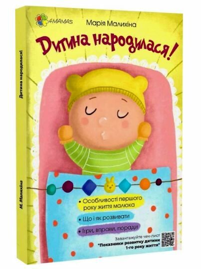 дитина народилася Основа Ціна (цена) 193.88грн. | придбати  купити (купить) дитина народилася Основа доставка по Украине, купить книгу, детские игрушки, компакт диски 0