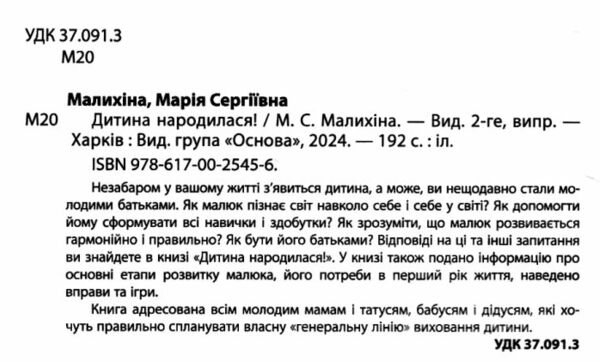 дитина народилася Основа Ціна (цена) 193.88грн. | придбати  купити (купить) дитина народилася Основа доставка по Украине, купить книгу, детские игрушки, компакт диски 1