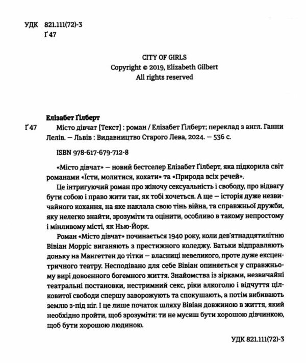 Місто дівчат Ціна (цена) 330.00грн. | придбати  купити (купить) Місто дівчат доставка по Украине, купить книгу, детские игрушки, компакт диски 1