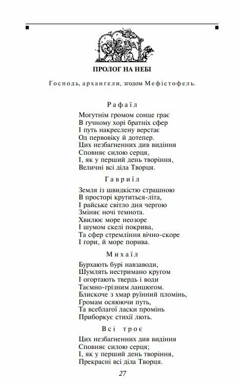 фауст Ціна (цена) 325.10грн. | придбати  купити (купить) фауст доставка по Украине, купить книгу, детские игрушки, компакт диски 7