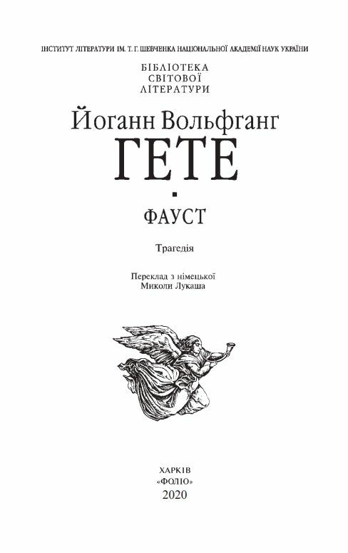 фауст Ціна (цена) 325.10грн. | придбати  купити (купить) фауст доставка по Украине, купить книгу, детские игрушки, компакт диски 2